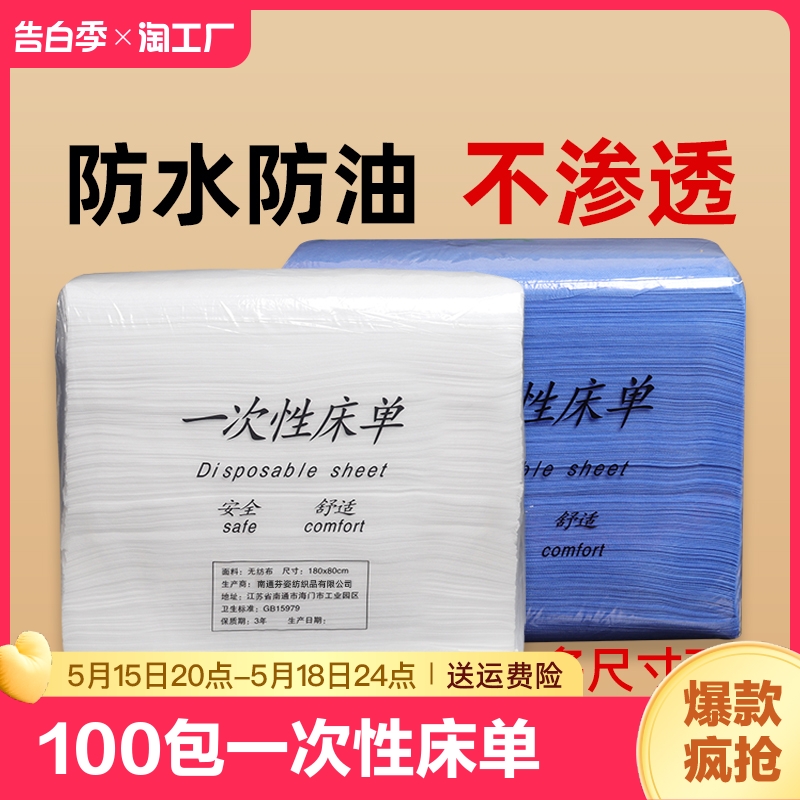 100张/包一次性床单美容院专用加厚防水防油按摩推拿垫单带洞双层