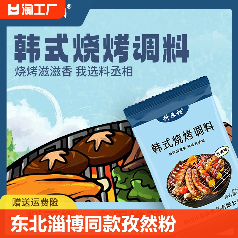 东北烧烤调料烤肉蘸料淄博同款烧烤小料孜然粉辣椒粉锦州撒料五香