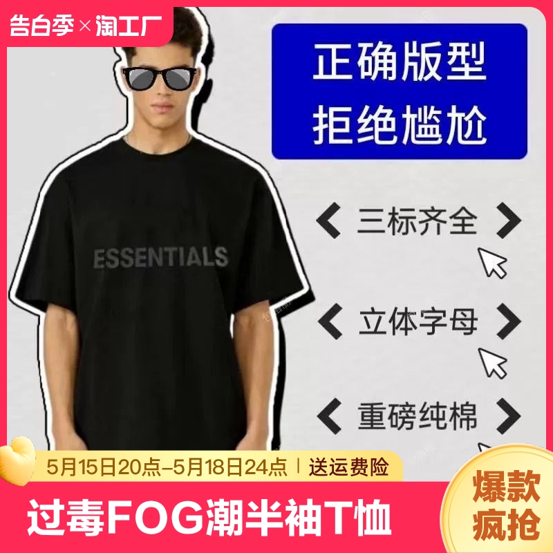 过毒FOG潮ESSENTIALS立体胶标大码圆领夏情侣半袖上衣短袖T恤