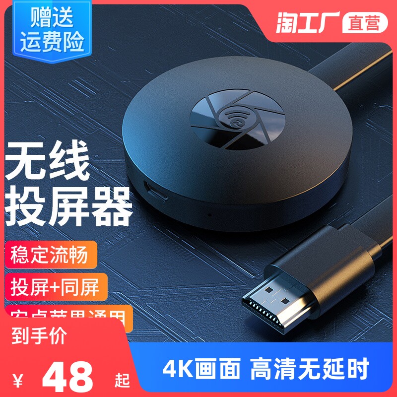 无线投屏器手机连接电视机同屏线4k超高清hdmi投影显示器家用竖屏