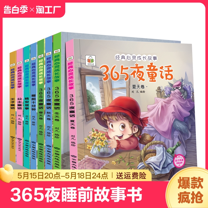 儿童故事书 365夜睡前故事书 小故事大道理 3-9岁童话大王亲子书婴幼儿早教宝宝启蒙小孩童话绘本大全集一年级5岁阅读3岁以