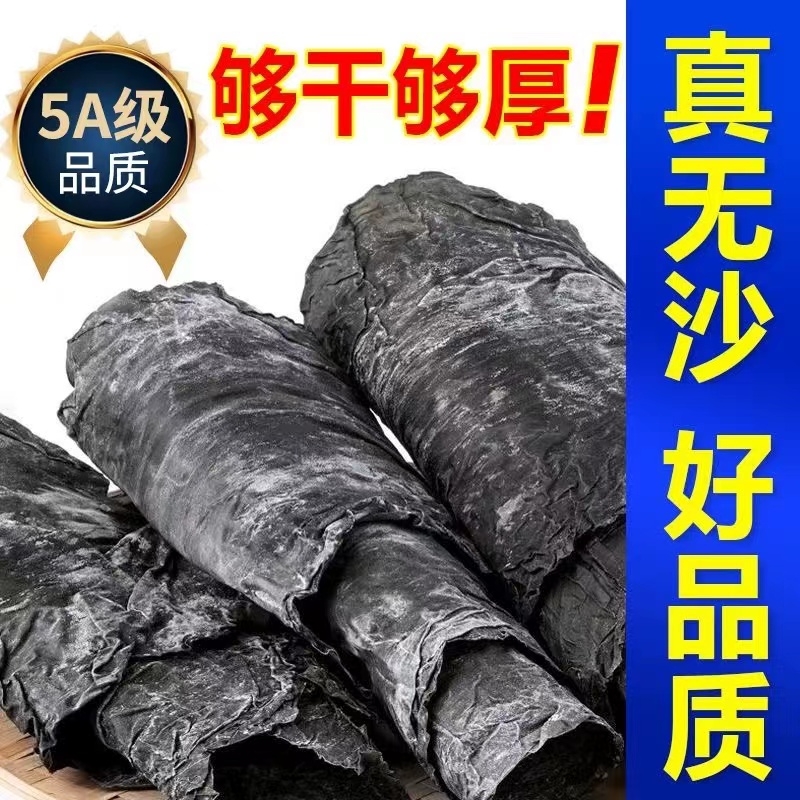 全网爆款特级优质海带干海带精品干货福建霞浦特产无沙挂晒新货