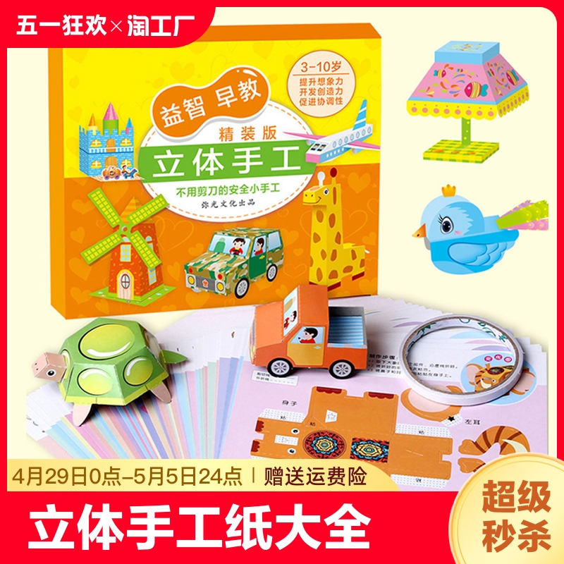 儿童手工书3d立体折纸模型diy制作材料创意手工纸大全纸模型小学生幼儿园宝宝飞机小汽车玩具车益智小手工