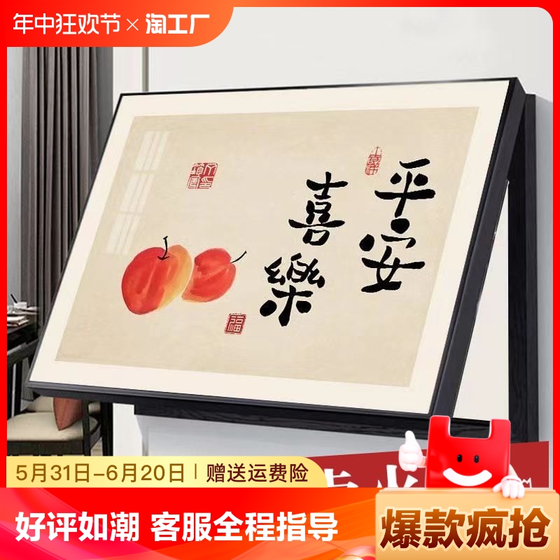 平安喜乐入户玄关装饰画卧室走廊新中式餐厅壁画客厅挂画风景家居