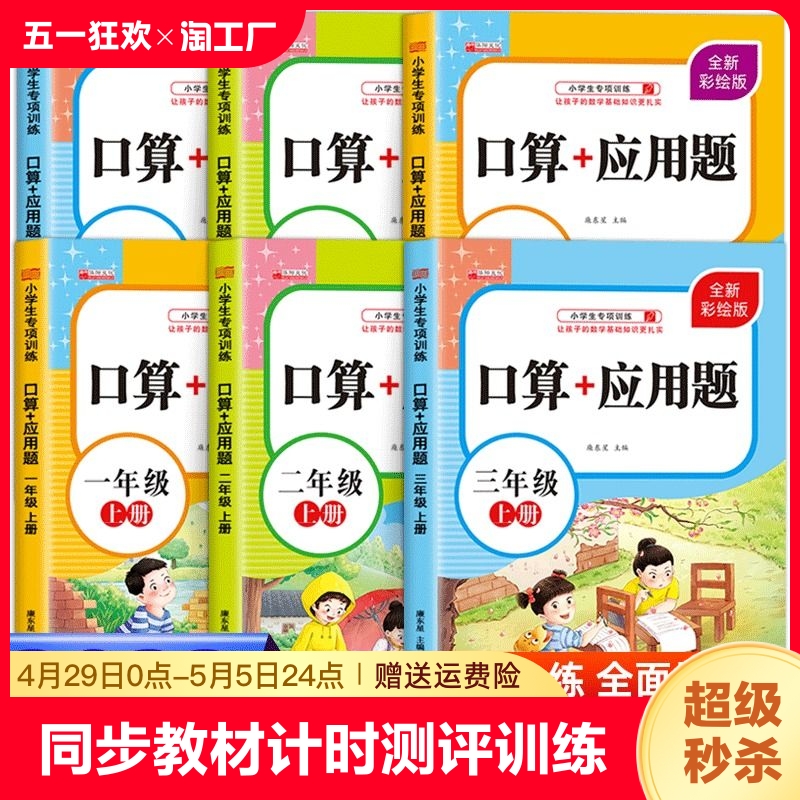 口算题卡+应用题全套6册一二三年级上下册人教乘除法口诀练习题一年里数学口算加应用题强化训练小学生口算速算天天练同步专项练习