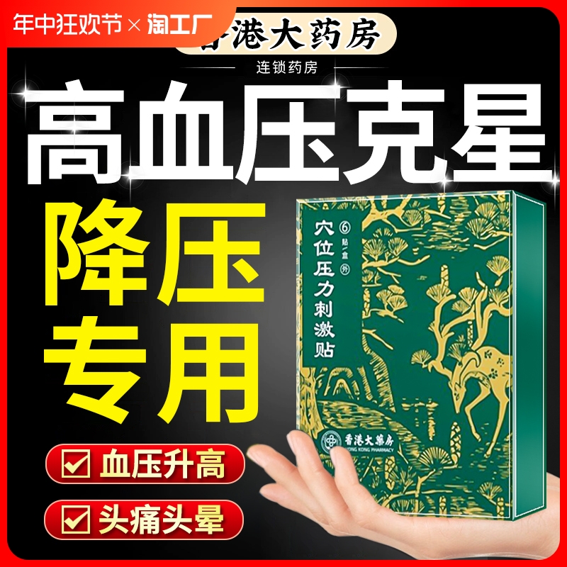 御田医生高血压降压膏药穴位磁疗贴引起头痛头晕疼痛耳鸣刺激医疗