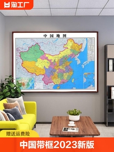 2024新版地图世界和中国挂图带框办公室墙面装饰定制挂画极简现代