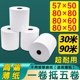 薄纸热敏打印纸57x50美团外卖收银纸80x80餐饮厨房五防撕不烂合成纸热敏纸80x60x50防高温防水防油小票三防纸