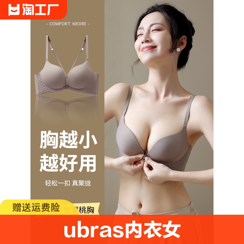 ubras内衣女夏小胸聚拢无痕平胸文胸收副乳防下垂无钢圈美背胸罩