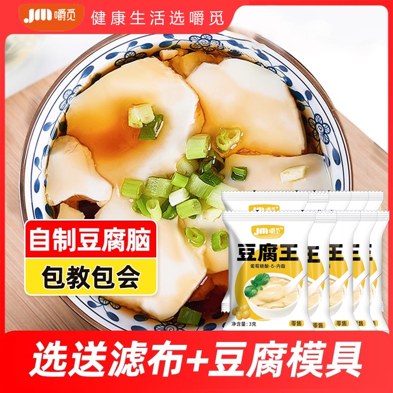 豆腐王内脂家用做豆腐脑凝固剂自制内酯粉豆花腐王葡萄糖酸内脂粉