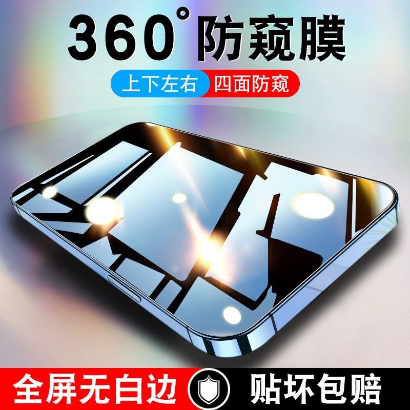 360°新防窥膜适用苹果15pro