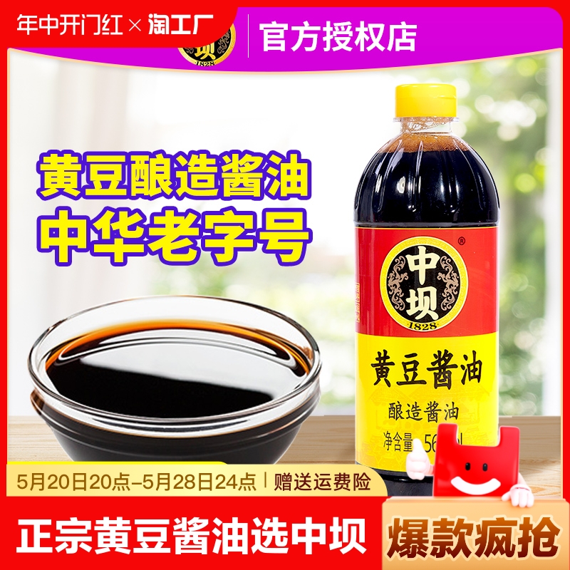 中坝黄豆酱油560ml正宗四川清香园老式酿造老牌子调味料厂家直销