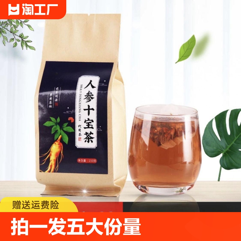 人参十宝茶养生养肾茶玛咖茶滋补枸杞补血花茶黄精茶官方旗舰店