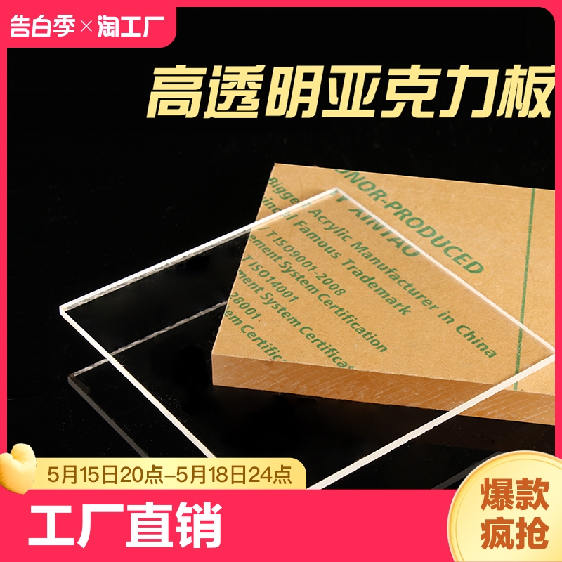 高透明亚克力板定制加工塑料展示盒diy手工材料有机玻璃1 2 3 5mm