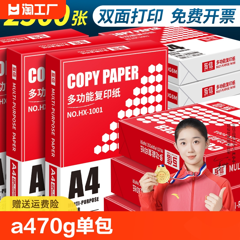 A5复印纸办公用品70g500张一包80g打印纸包邮学生草稿纸单包A4纸白纸A3a4整箱白色a5办公用纸70g双面批发