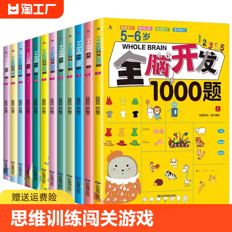 全脑开发700题1000题幼儿童全脑开发思维逻辑1001训练认知书启蒙益智早教书幼儿园小中大班 2-3-4-5-6岁宝宝左右脑智力大开发书籍