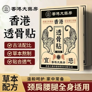 香港大药房透骨贴 艾灸贴温灸贴艾草贴膏药贴老黑膏贴 颈肩腰腿贴