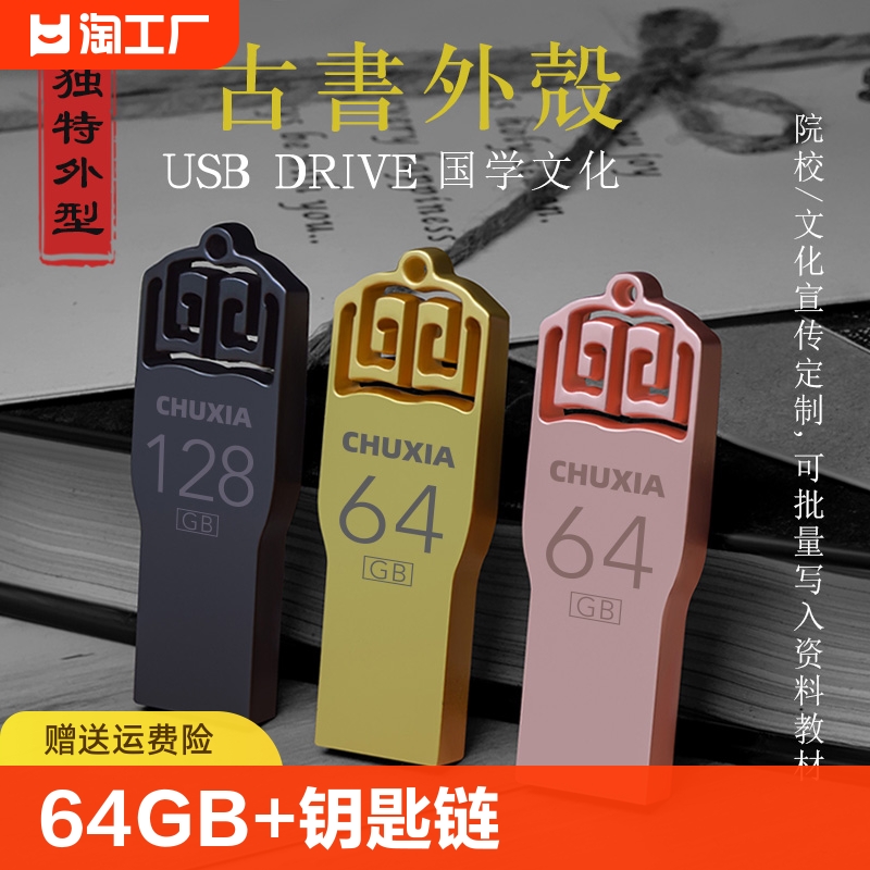 储侠64gu盘官方正品车用音乐128g手机电脑两用企业定制优盘存储