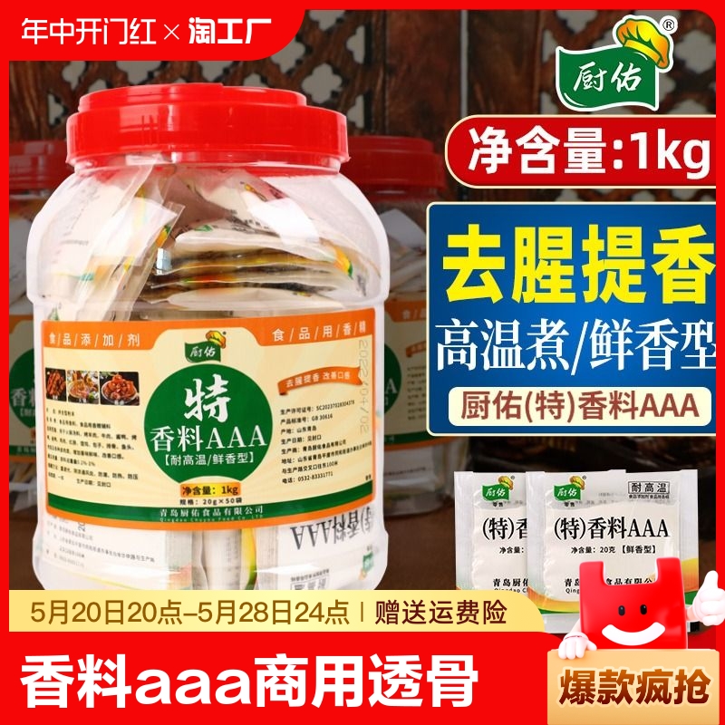 厨佑香料AAA商用3a香料5a透骨增香回味去腥麦芽酚香精浓香食用aaa