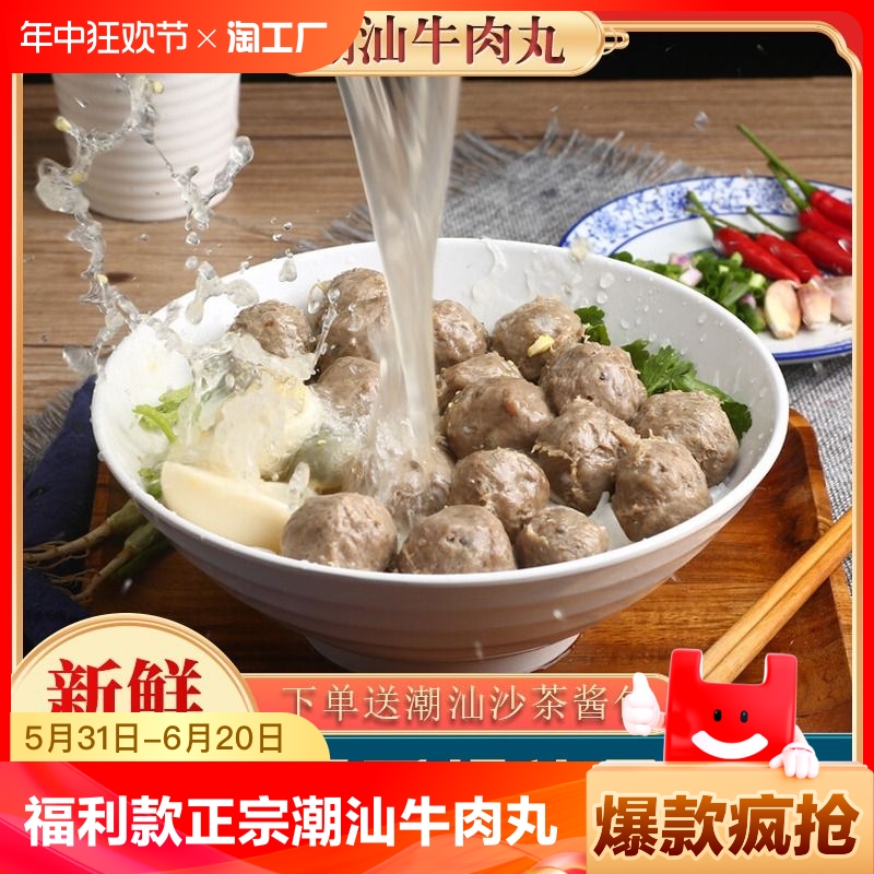 【厂家直营 正宗潮汕牛肉丸火锅店同款/牛筋丸烧烤丸子食材三斤装