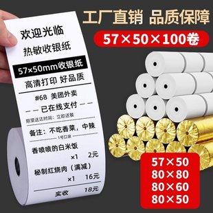 热敏收银纸57x50超市小票机纸5750美团外卖打印纸58mm小卷薄纸整箱80x80x50x60热敏纸80mm酒店通用热敏打印纸