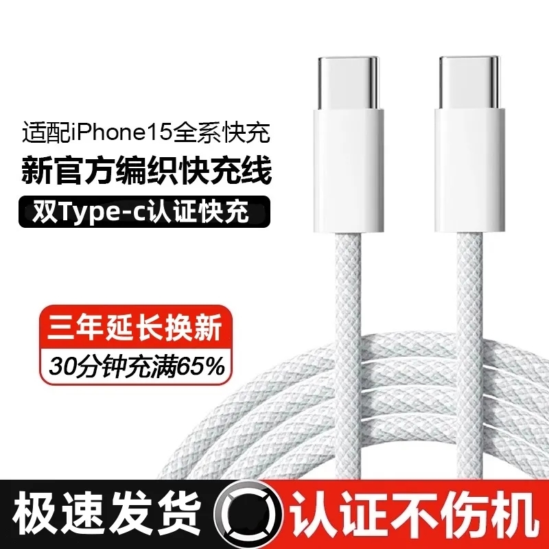 适用苹果15充电头15plus/15pro/15promax快充pd30w充电器插头iphone15手机充电器线一套装编织