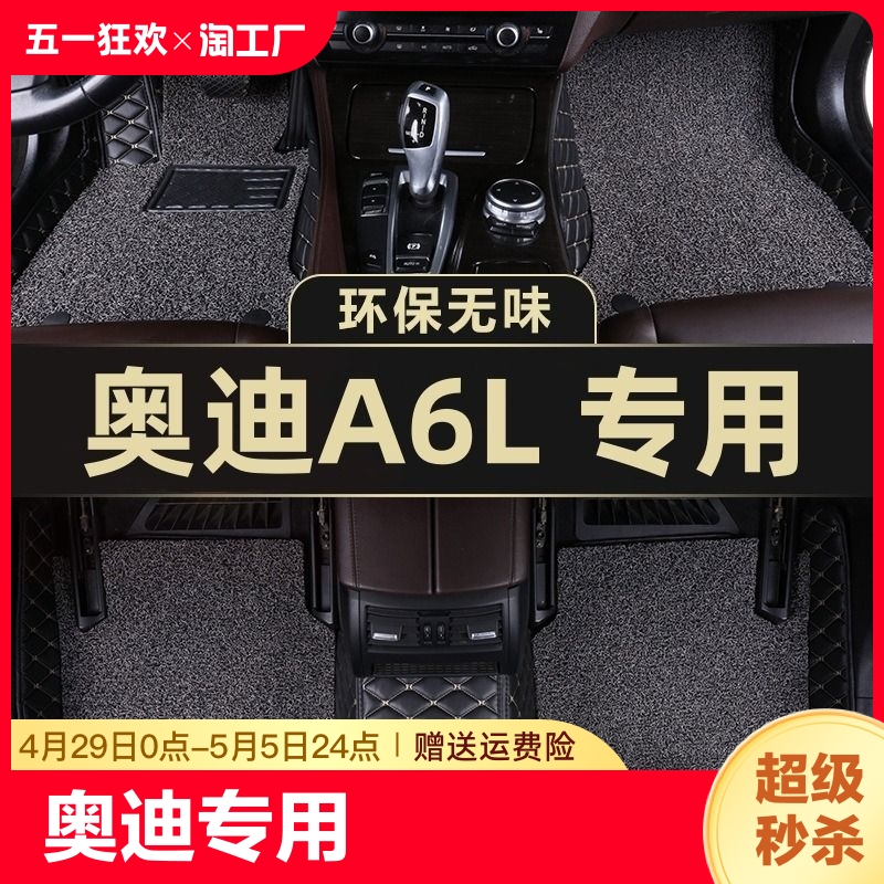 适用于奥迪A6L脚垫主驾驶汽车用品通逸专用A6地毯全包围汽车脚垫