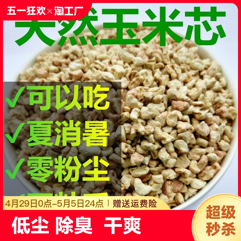 玉米芯垫材宠物垫料颗粒砂小动物金丝熊仓鼠龙猫吸湿除臭爬宠用品