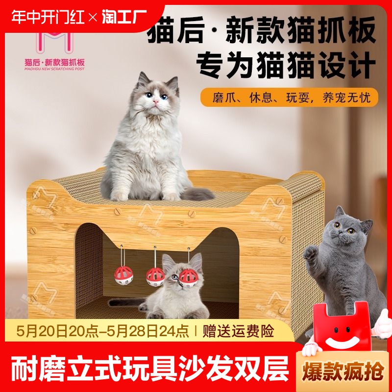 交个朋友猫抓板窝耐磨立式猫爪板耐抓猫咪玩具双层一体猫屋超大号