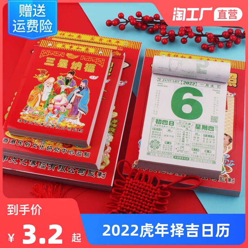日历2022老黄历挂历家用挂墙大号2022年黄历老式手撕万年历撕历挂式