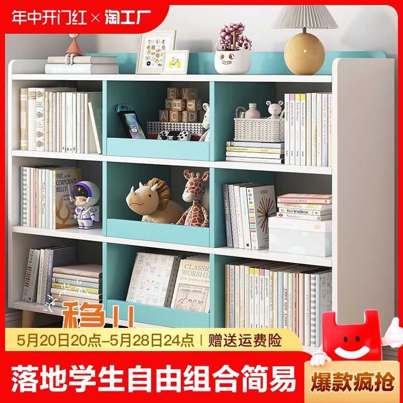 书架置物架落地学生自由组合阅读架玩具收纳靠墙一体家用书柜实木