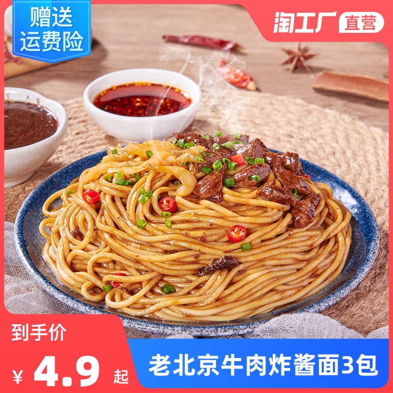 老北京炸酱面酱 拌面方便面_晶康顺老北京牛肉炸酱面3包拌面酱酱料包