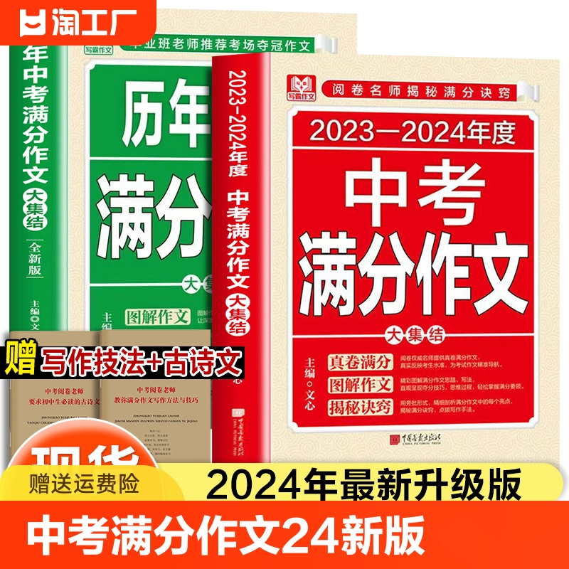 中考满分作文2023-2024年新版人教版 最新五年中考语文满分作文 初一初二初三初中生满分作文书大全 七八九年级中学生 三七九