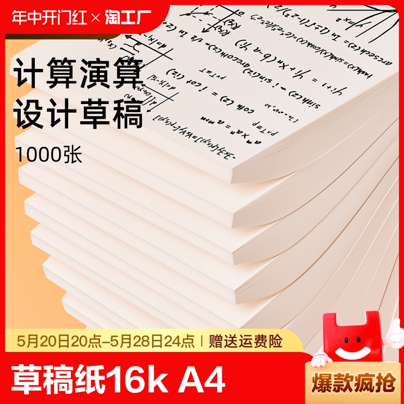 草稿纸16ka4草稿本空白考研专用演草纸薄便宜批发白纸演算纸大学生厚网格打草验算分区办公书写科技双面