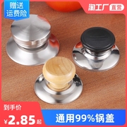 Universal pot cover handle anti-scalding handle can stand pot cover handle cover cap top cap steamer frying pan cover accessories