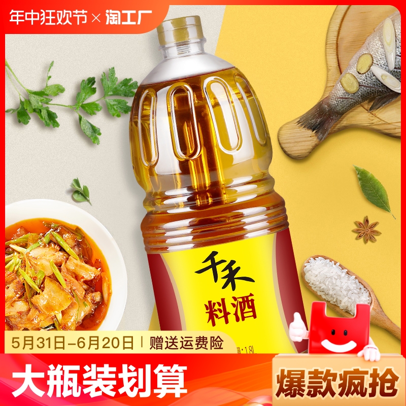 千禾料酒1.8l去腥提鲜解腻调味家用商用官方正品瓶装黄酒