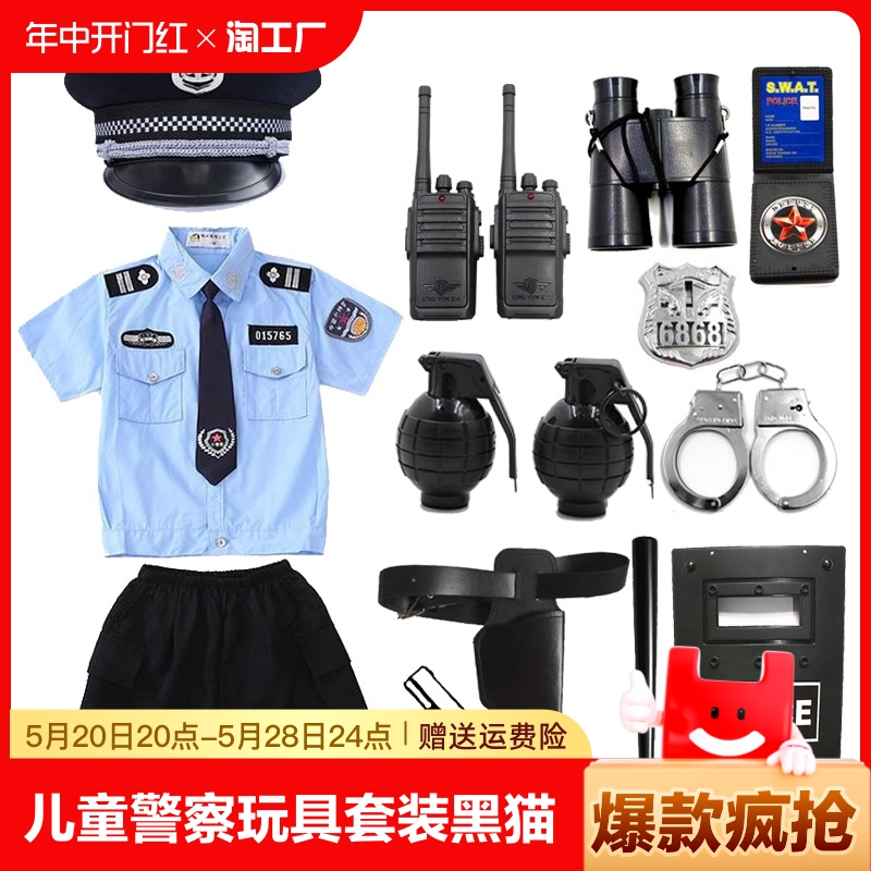 儿童小警察玩具套装黑猫警长帽子衣男孩特种兵装备衣服玩具枪表演