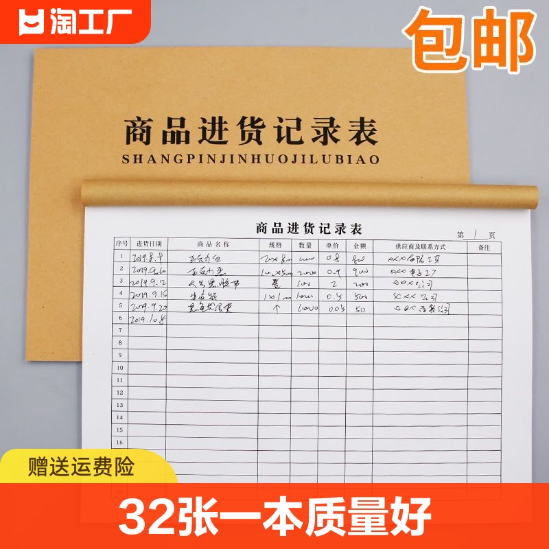 商品进货记录本表店铺商用仓库出入库通用记账手账明细账本台账营业进出货台记帐