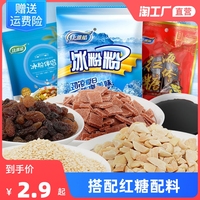 康雅酷冰粉粉原味四川冰凉粉专用粉家用红糖冰冰粉配料组合装商用