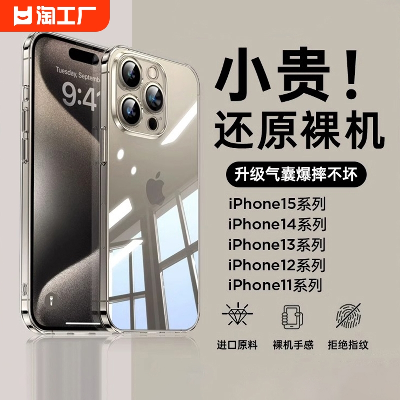 [德国拜耳]适用苹果15promax手机壳iphone14超薄透明13新款15高级感12硅胶11防摔plus镜头全包保护套散热女XR