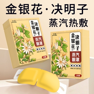 金银花蒸汽眼罩30片热敷睡觉遮光男女学生睡眠护眼发热护眼贴