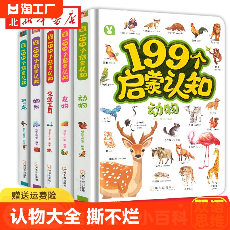 宝宝儿童认物大全撕不烂 看图识物启蒙书199个启蒙知识动物海洋动物 0-4岁幼儿园游戏书培养孩子专注力训练学前早教幼儿认知小百科