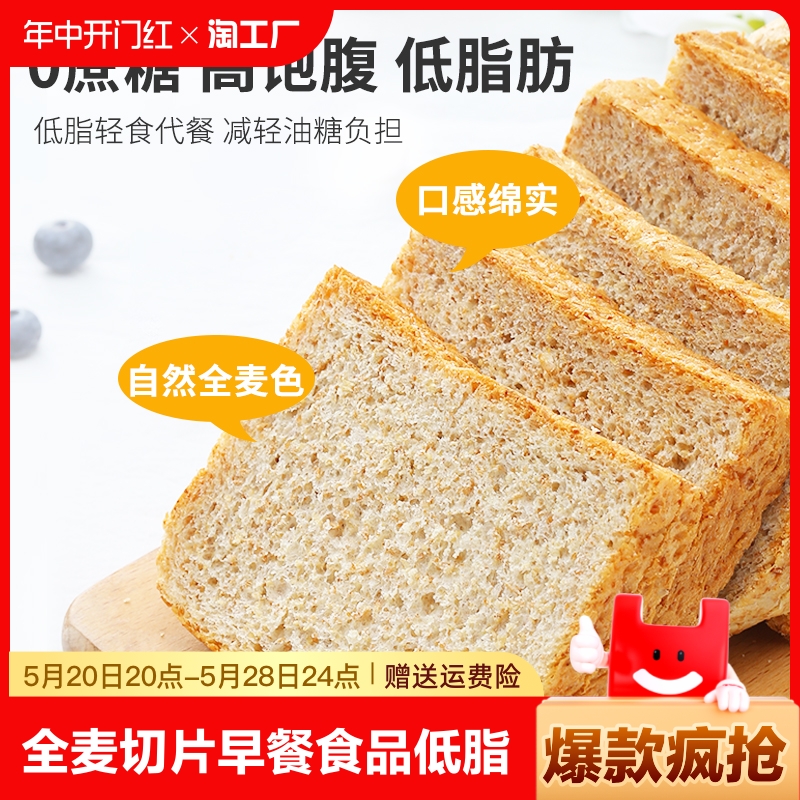 面包新语全麦吐司面包切片早餐代餐食品低脂无蔗糖整箱500g