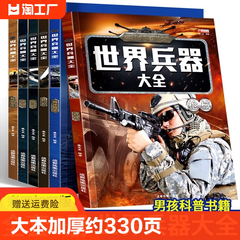 官方正版世界兵器百科全书冷兵器儿童军事装备书籍手枪械飞机舰船小学生三四五六年级课外阅读书高清科普有趣认知知识探索科学海洋