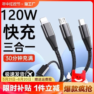 120W充电线一拖三数据线三合一6A超级快充适用苹果华为荣耀typec小米vivo手机三头iPhone15p多功能充电宝车载