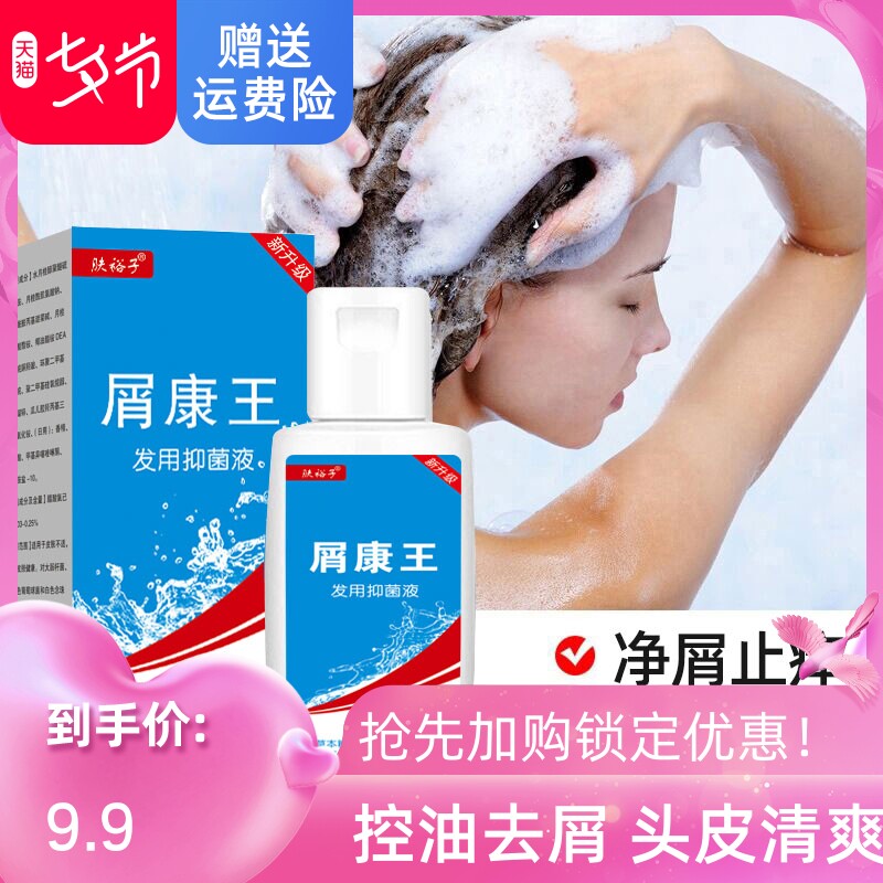 屑康王控油去屑止痒洗发水男女士头皮清爽驱螨虫大块头皮屑洗头膏