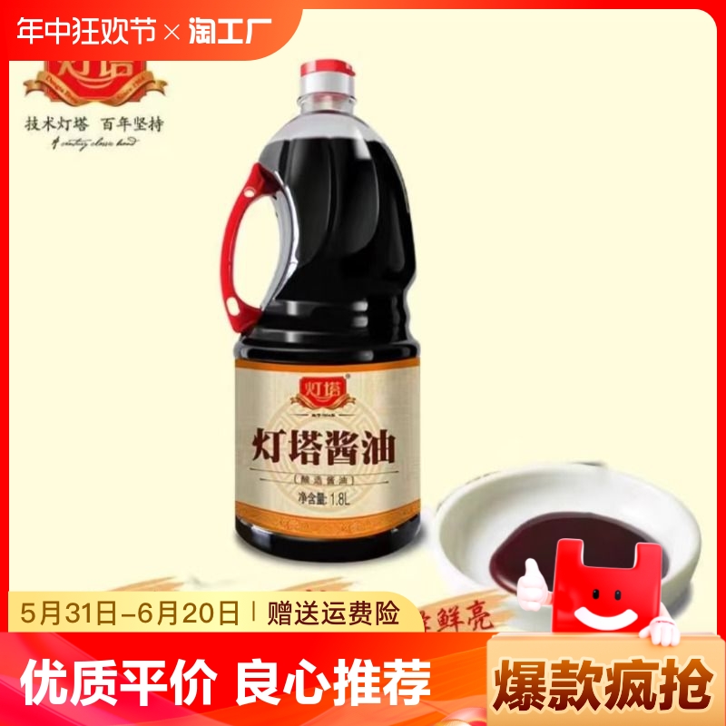 灯塔酱油青岛特产  1800ml 桶装 酿造酱油  调味品饭店 破损包赔