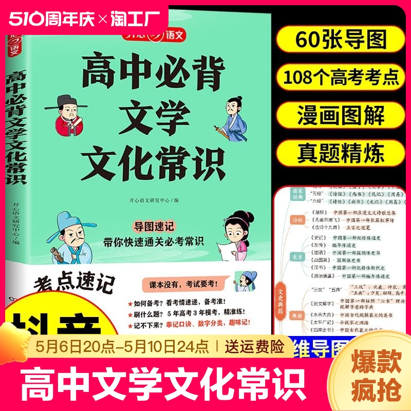 高中必背文学文化常识考点速记2024版高一高二高考语文基础知识高中生文学常识积累中国古代现代文学常识古诗词知识手册开心教育