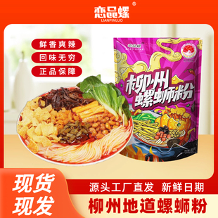 【ALT】 正宗柳州螺蛳粉300g香辣速食5袋夜宵美食酸辣米粉米线