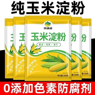 玉米淀粉食用勾芡做泥烘焙生粉家用玉米粉蛋糕用栗粉木薯糯米粉